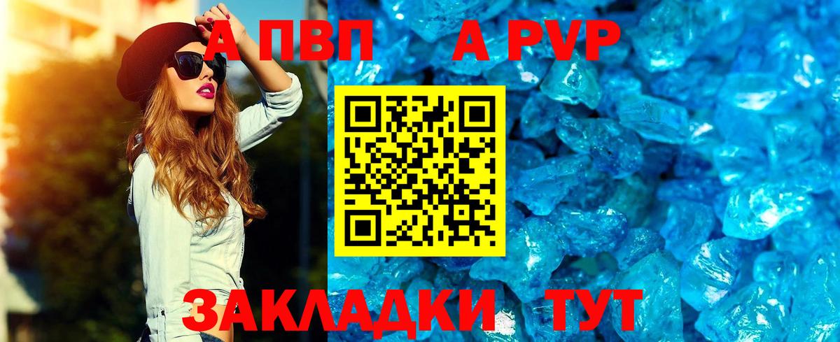 Котовск  A PVP  Альфа ПВП Соль  Вход с VPN  APVP Crystall 