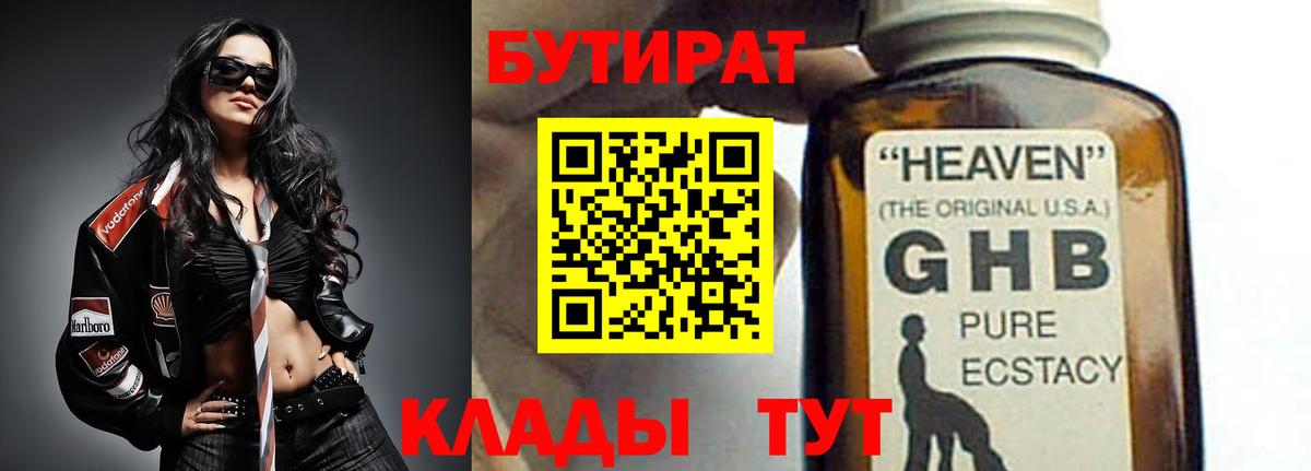 Котовск  Бутират  Вход с VPN  БУТИРАТ BDO 33% 