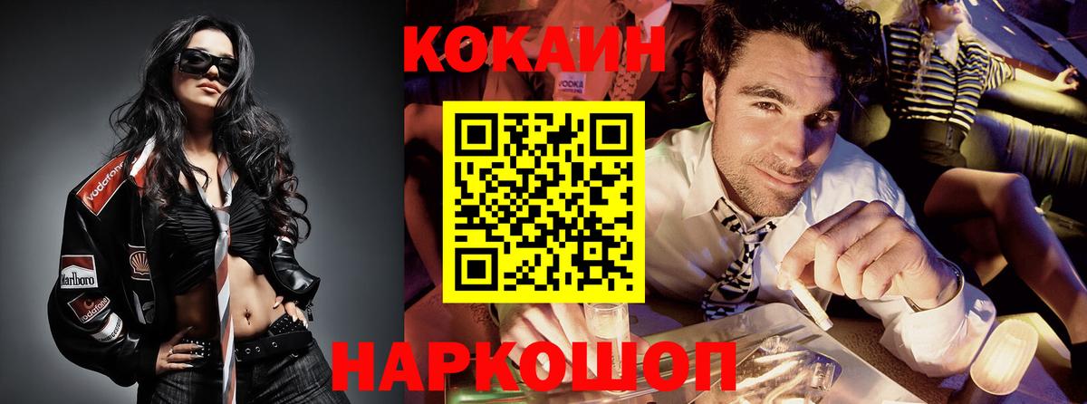 Кокаин Перу  COCAIN Эквадор  Котовск  Вход с VPN 
