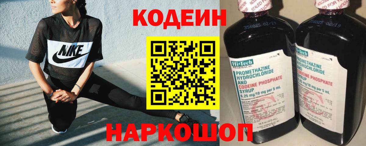 Котовск  Codein Purple Drank  Вход с VPN 