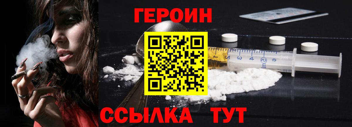 Героин гречка Котовск