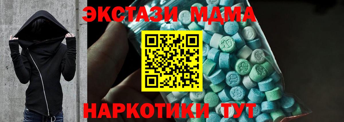 MDMA кристаллы  Вход с VPN  MDMA crystal  Котовск 