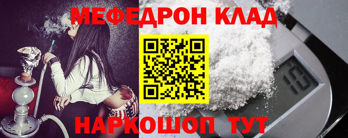 МЯУ-МЯУ  Вход с VPN  МЯУ-МЯУ  Котовск  Мефедрон 4 MMC 