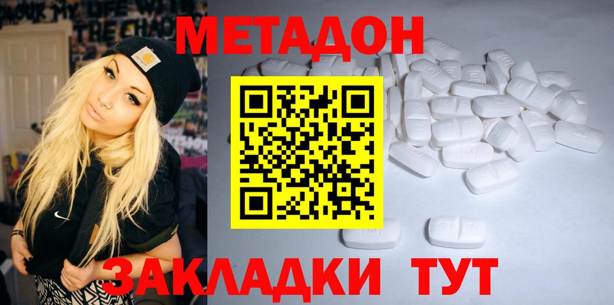 МЕТАДОН мёд  Метадон VHQ  Вход с VPN  Котовск 