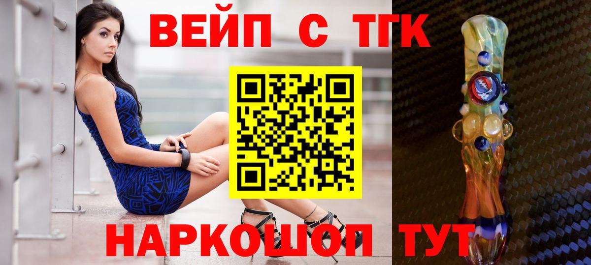 ТГК вейп Котовск